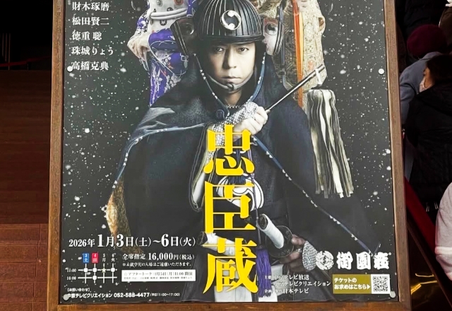 忠臣蔵に想う、日本人の心